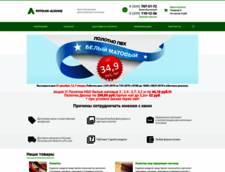 shop.potolok-alyanse.ru screenshot