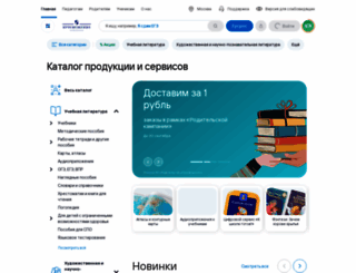 shop.prosv.ru screenshot