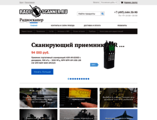shop.radioscanner.ru screenshot