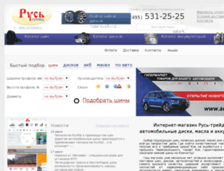 shop.rus-treyd.ru screenshot