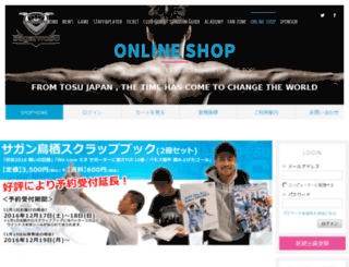 shop.sagan-tosu.net screenshot