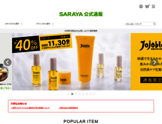 shop.saraya.com screenshot