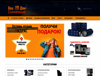 shop.solarhome.ru screenshot