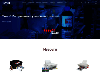 shop.wwm.ua screenshot