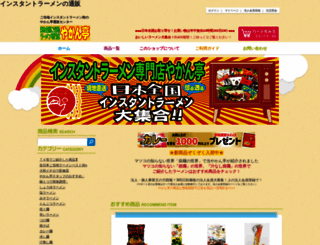 shop.yakantei.com screenshot