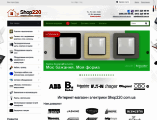 shop220.com.ua screenshot