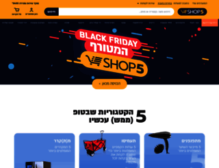 shop5.co.il screenshot