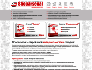 shoparsenal.com screenshot