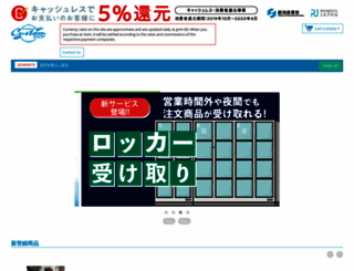 shopcanopus.jp screenshot