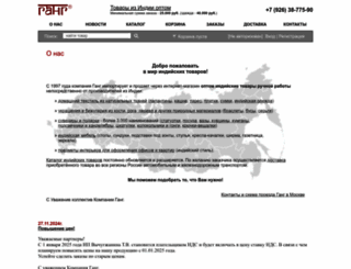 shopgang.ru screenshot