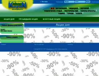 shopkupon.ru screenshot