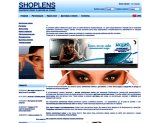 shoplens.com.ua screenshot