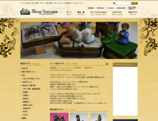 shoplimoges.jp screenshot