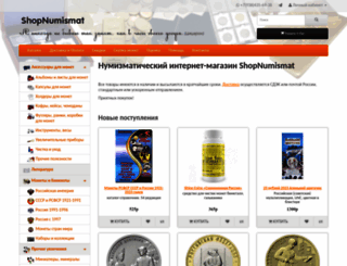 shopnumismat.ru screenshot