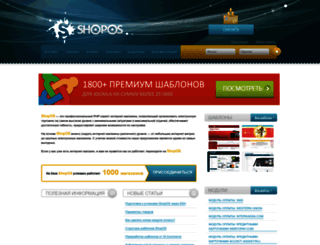 shopos.ru screenshot