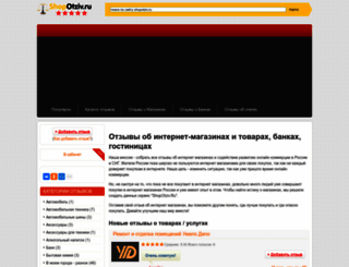 shopotziv.ru screenshot