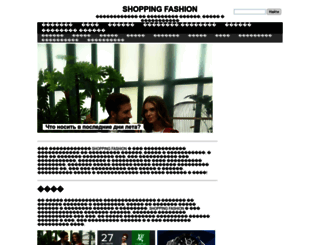 shoppingfashion.ru screenshot