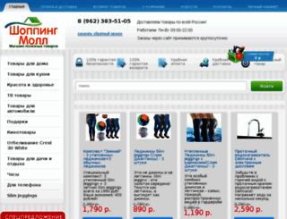 shoppingville.ru screenshot