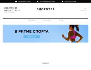 shopster.ua screenshot