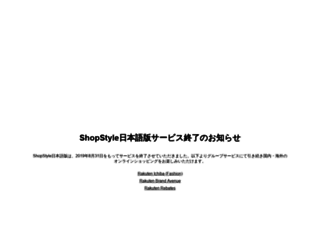 shopstyle.co.jp screenshot