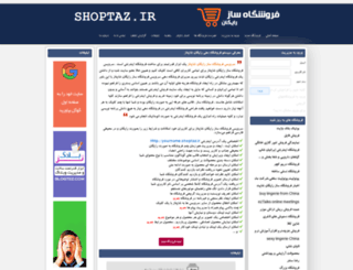 shoptaz.ir screenshot