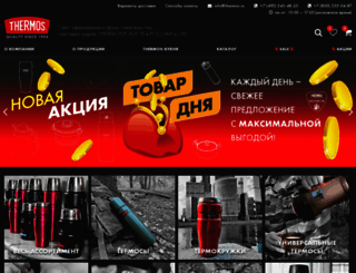 shopthermos.ru screenshot