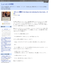shottoko.diarynote.jp screenshot