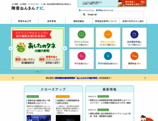 shougai-navi.com screenshot