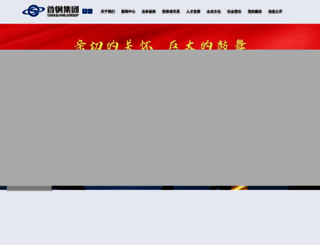 shougang.com.cn screenshot