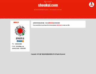 shoukui.com screenshot