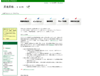 shoushin-shoukaku.com screenshot