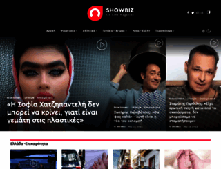 showbiz.gr screenshot