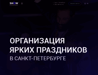 showcompany.ru screenshot