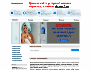 shower.nethouse.ru screenshot