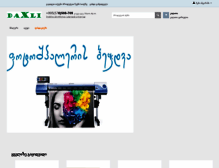 shpaleri.ge screenshot