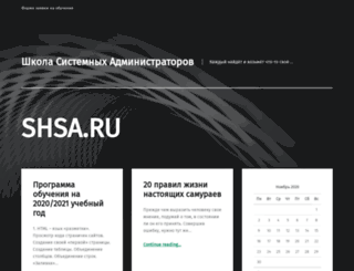 shsa.ru screenshot