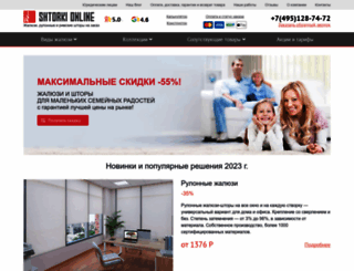 shtorki-online.ru screenshot