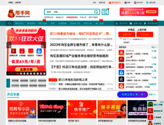 shuaishou.com screenshot