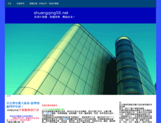 shuangqing58.net screenshot