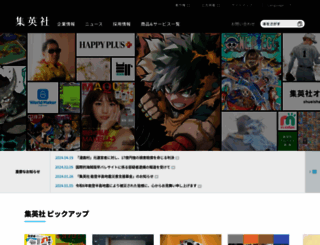 shueisha.co.jp screenshot