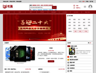 shuhai.com screenshot