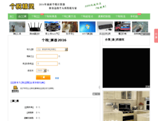 shui2014.com screenshot