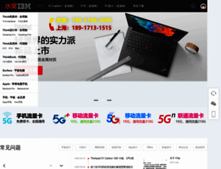 shuihuoibm.com screenshot