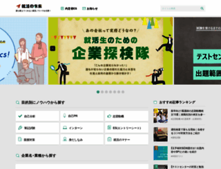 shukatsu-mirai.com screenshot