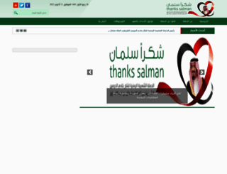 shukransalman.org screenshot