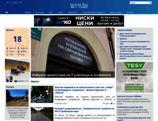 shum.bg screenshot