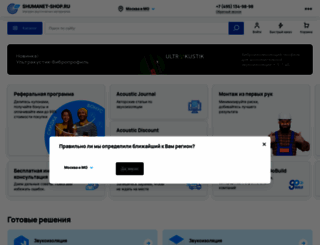 shumanet-shop.ru screenshot