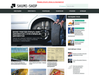 shumi-shop.ru screenshot