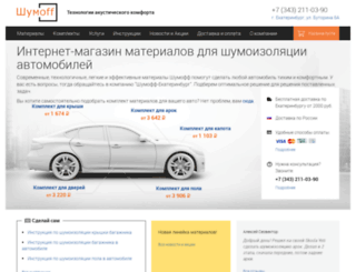 shumoff-ekb.ru screenshot