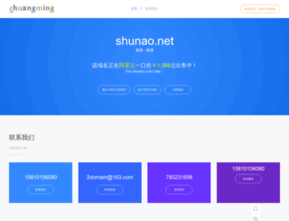 shunao.net screenshot